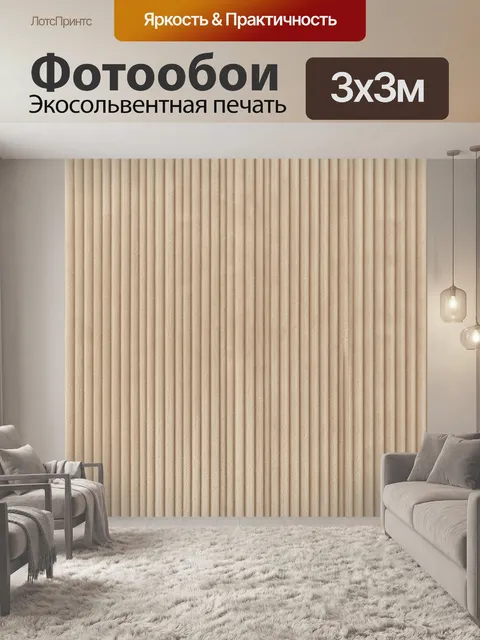 Фотообои Вертикальные бежевые рельефные полосы