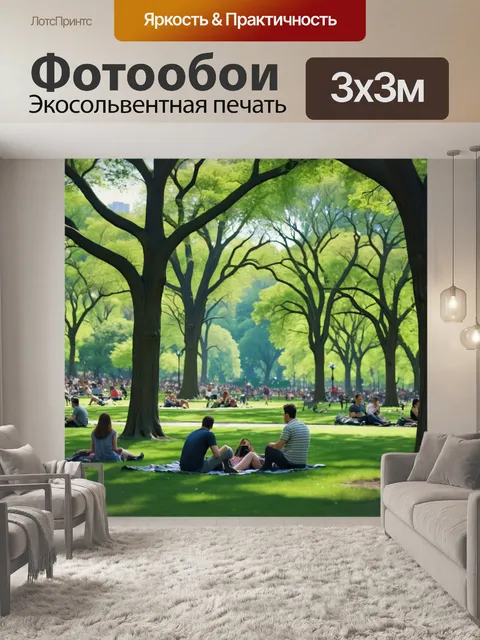 Фотообои город с парком в центре, большими деревьями и людьми, отдыхающими на траве