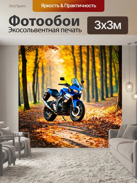 Фотообои мотоцикл в осеннем лесу среди опавших листьев, с тонкими лучами света пробивающихся сквозь ветви