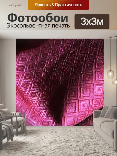 Фотообои темно-бордовый фон текстильной 2