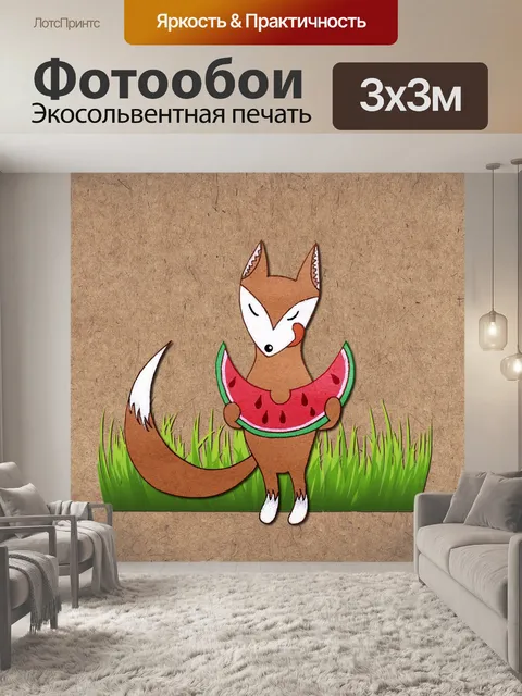 Фотообои лиса и арбуз