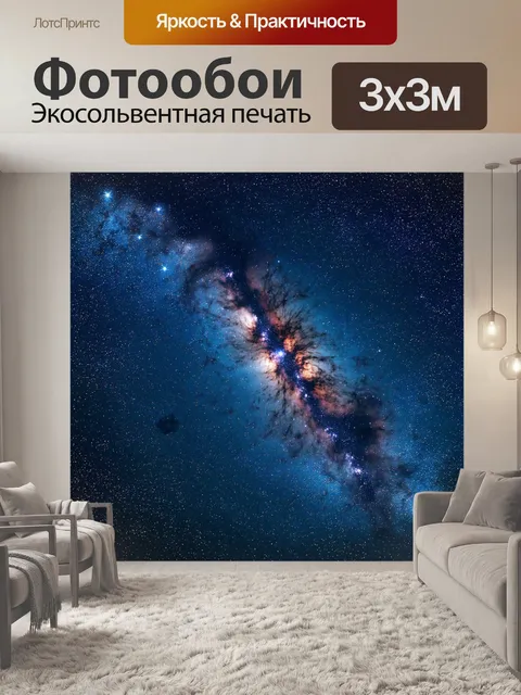 Фотообои летний космос с множеством звезд, где млечный путь сверкает самыми яркими цветами