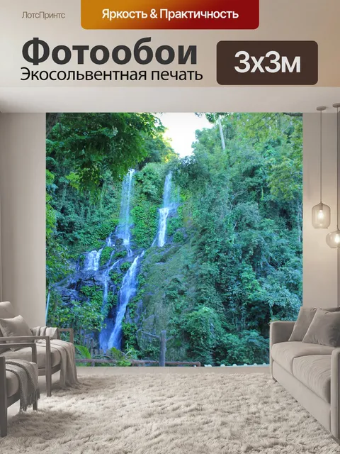 Фотообои Водопады