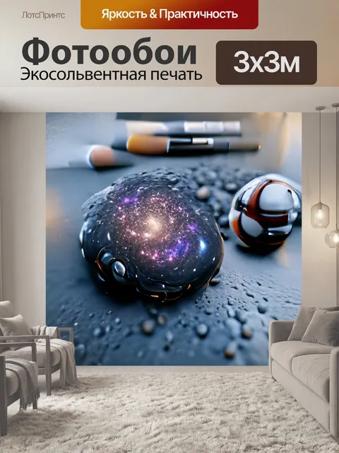 Фотообои Капля Космоса