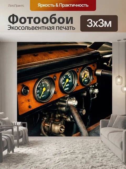Фотообои панель приборов винтажного мотора с неподключенными интерфейсами и механическими элементами