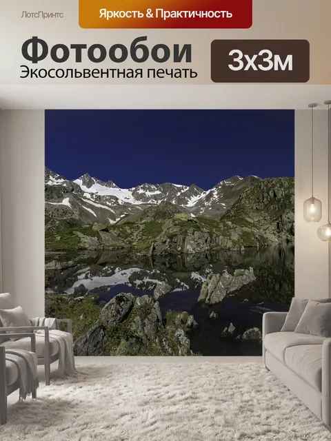 Фотообои Горы