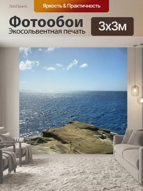 Фотообои Морской пейзаж
