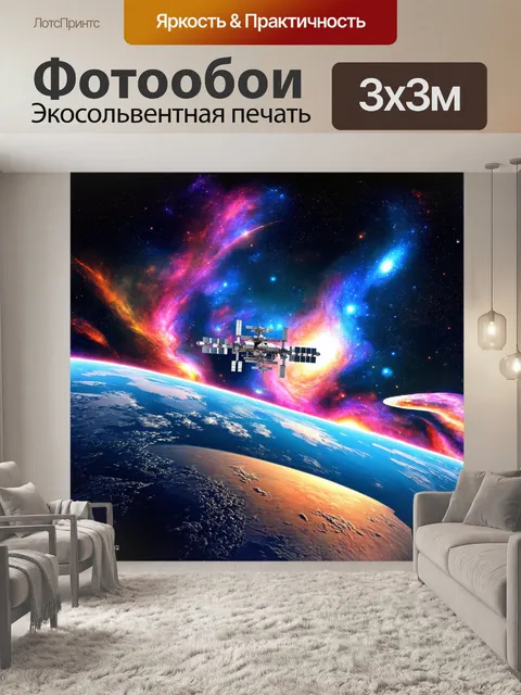 Фотообои пейзаж космоса, над которым возвышается космическая станция, выполненная в стиле ретро-футуризма