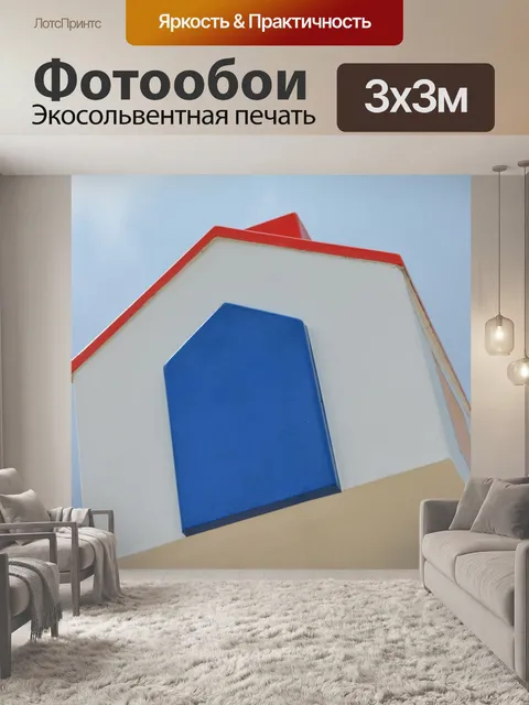 Фотообои Дом