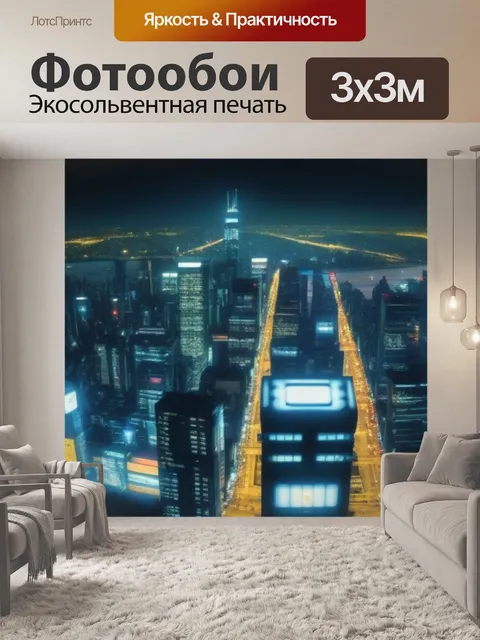 Фотообои ночные огни города с изображением денег