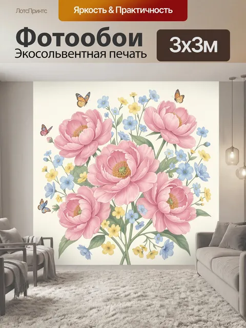 Фотообои Пионы и голубые цветы с бабочками