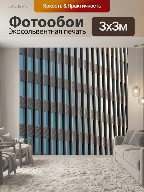 Фотообои Фасад