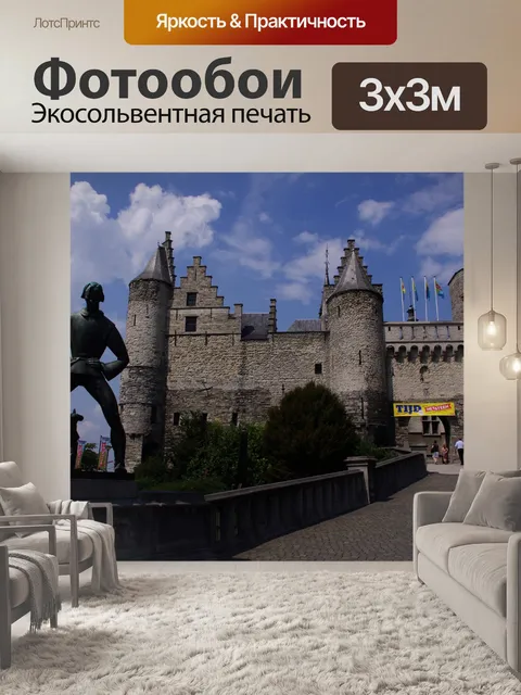 Фотообои Антверпен Замок "Het Steen"