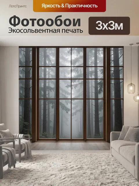Фотообои Туманный хвойный лес за окном