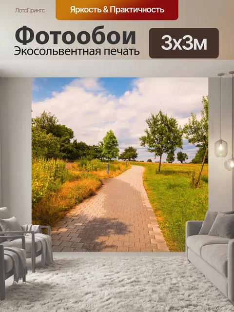Фотообои Трава