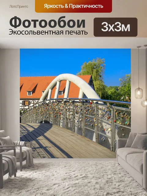 Фотообои Любители Bridge