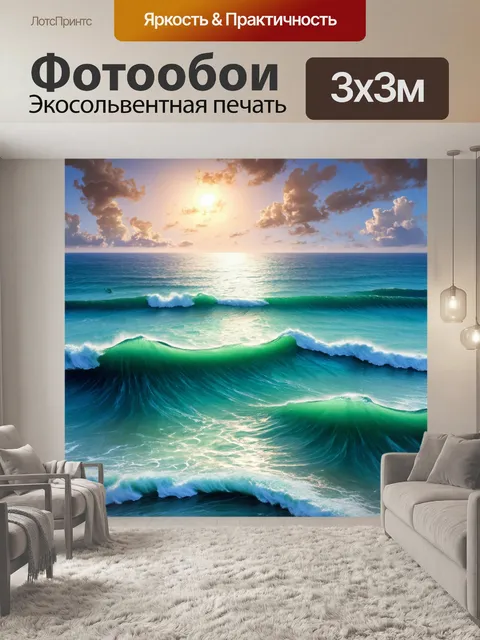 Фотообои море в стиле арт-нуво