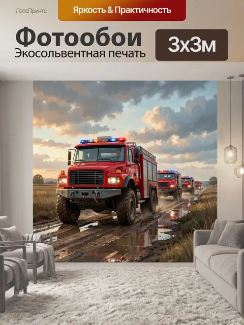 300 × 300 см · Экосольвентная печать