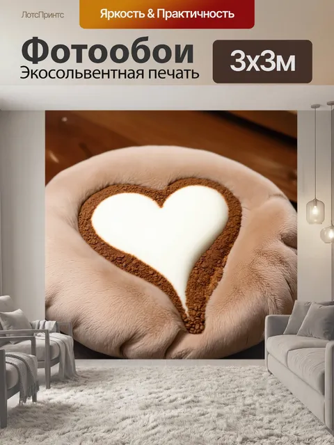 Фотообои сердце, сидящее на мягкой подушке, окруженное молочными путеводителями и ароматом кофе