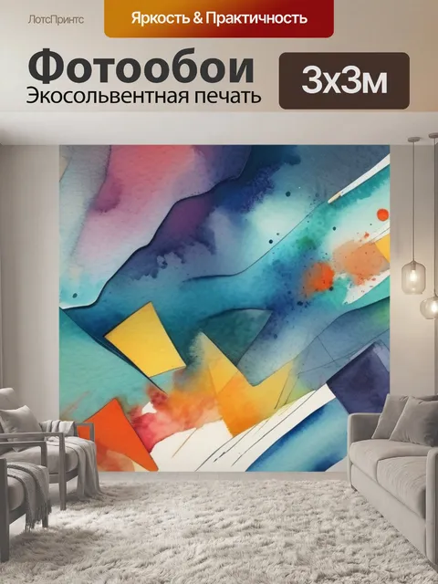 Фотообои рисовать абстракция