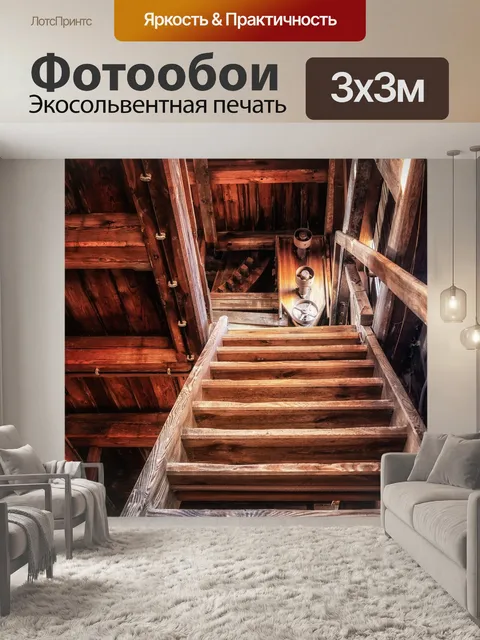 Фотообои Лестница