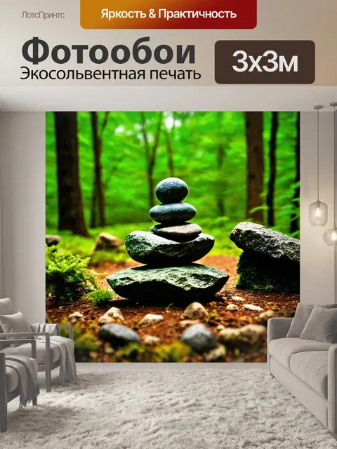 Фотообои лес с камнями и природными скульптурами на фоне зелени