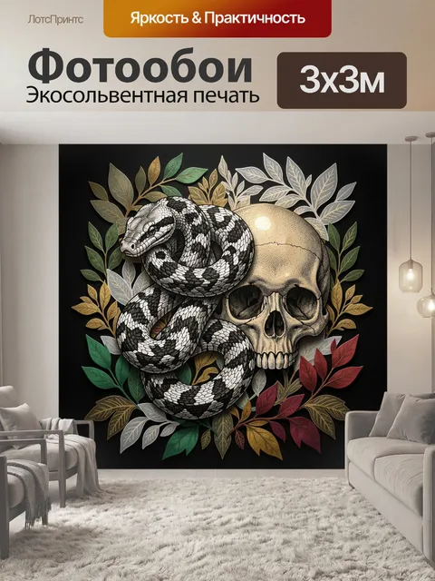 Фотообои Две переплетённые рептилии-змеи с характерным узором в виде бело-чёрной чешуи и фактурной гравюры