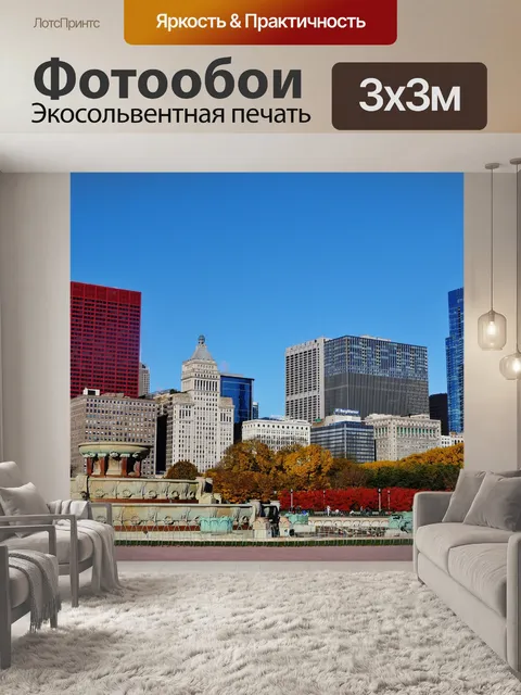 Фотообои Город