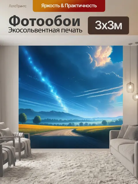 Фотообои пейзаж с небом рисунок