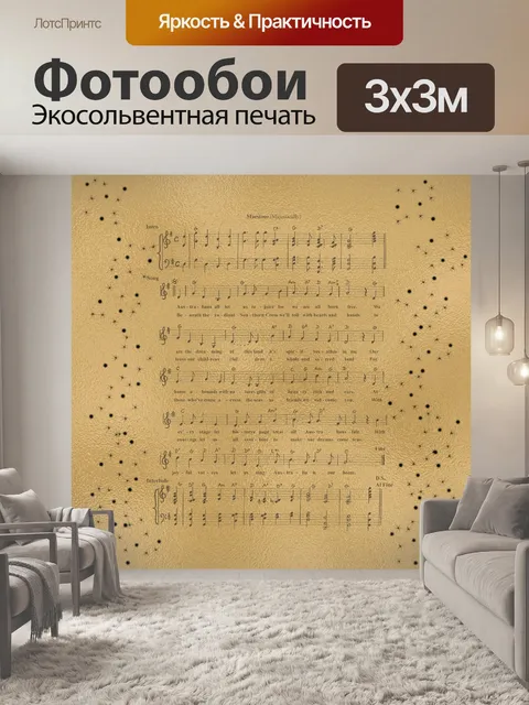 Фотообои Цифровые ноты Золотой фон