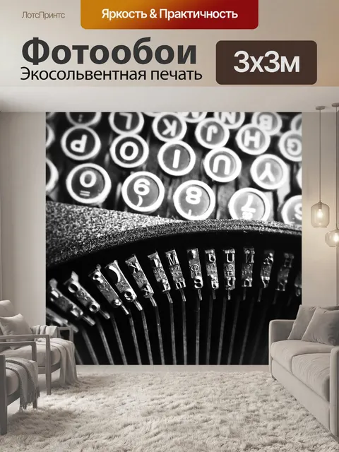 Фотообои Тип