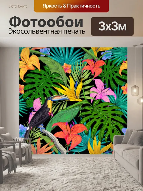 Фотообои Тукан Тропические листья фон