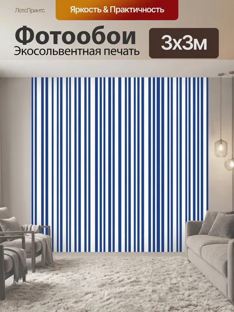 Фотообои Вертикальная сине-белая полоска