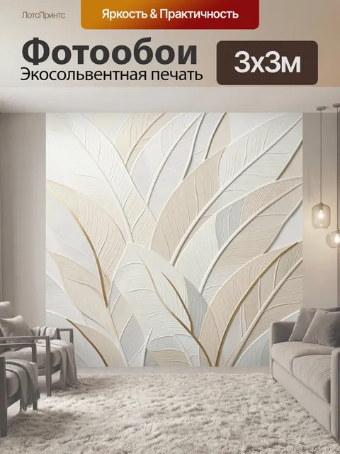 Фотообои Объемные белые тропические листья