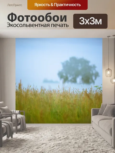 Фотообои Утро