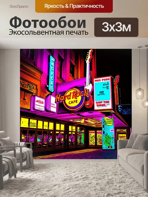Фотообои огромное хард рок кафе, освещённое неоновыми огнями, с яркой рекламой, висящими гитарами, и граффити на стенах
