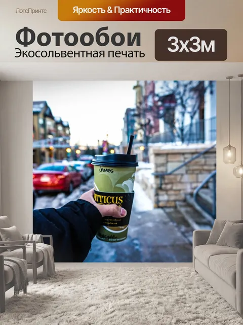 Фотообои Улица