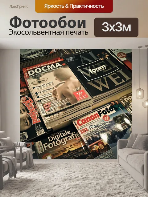 Фотообои Журналы