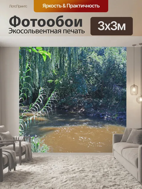 Фотообои река течет мимо камыша & ива
