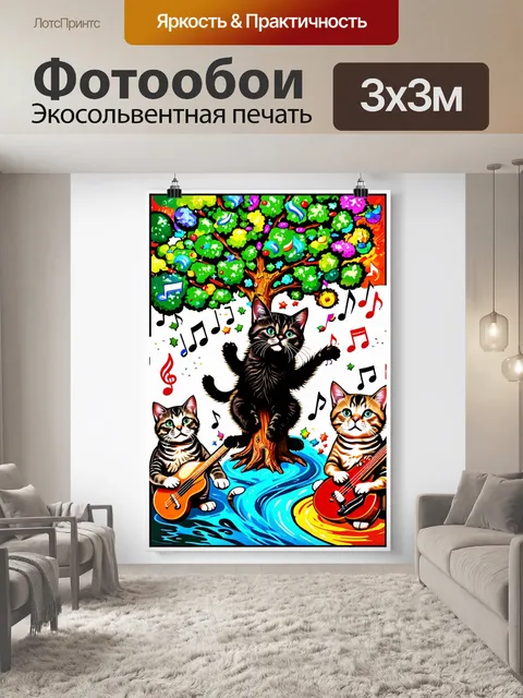 Фотообои на плакате изображены котики, предающие атмосphеру веселья, играя сучи мелодии на своих инструментах