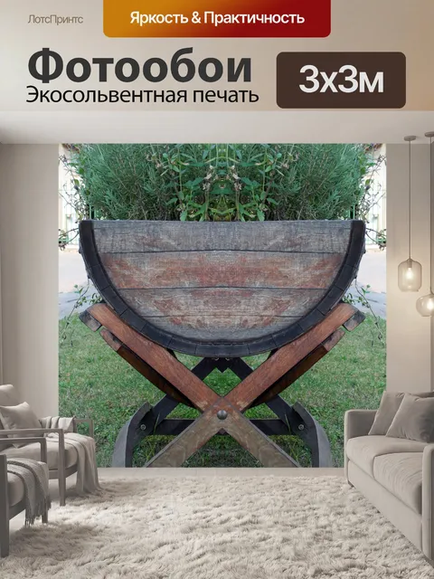 Фотообои баррель зеркальное изображение