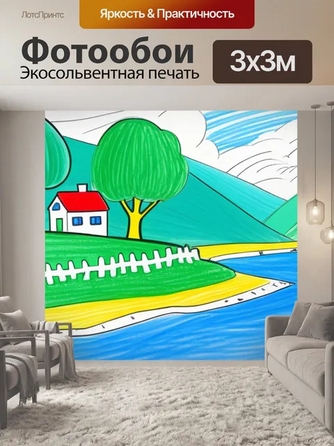 Фотообои пейзаж с детьми нарисовать крутой