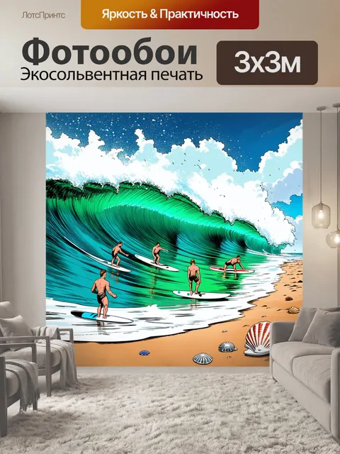 Фотообои море в стиле комикс: яркие волны, плавающие серферы и ракушки на берегу, в стиле графического романа