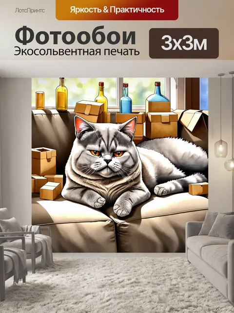 Фотообои изображение британской короткошерстной кошки, лежащей на диване, с выражением недовольства