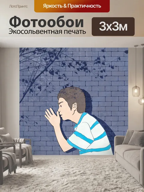 Фотообои Воображение