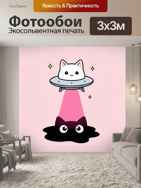Фотообои Котик в летающей тарелке