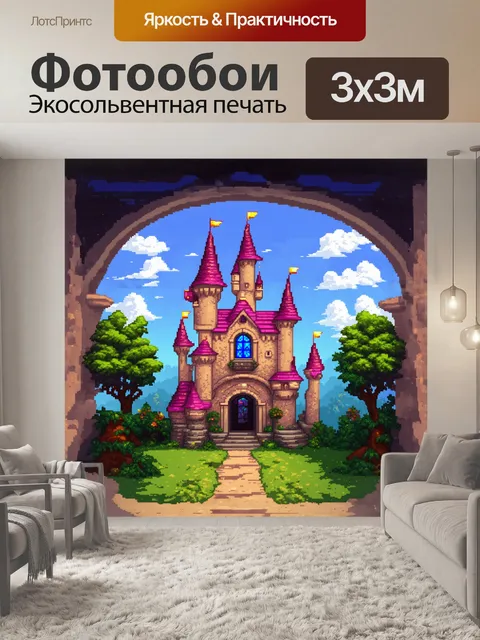Фотообои веселый и причудливый замок с окном в форме арки