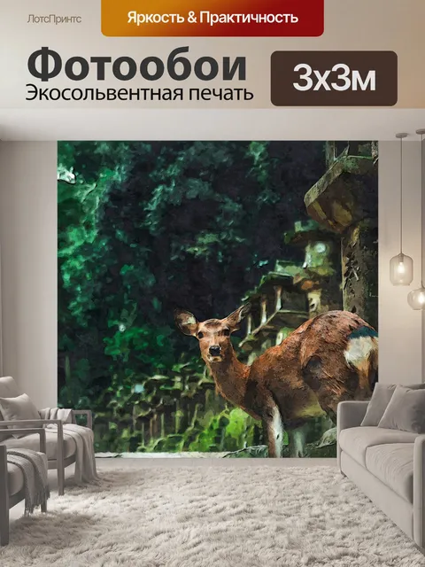 Фотообои Олень