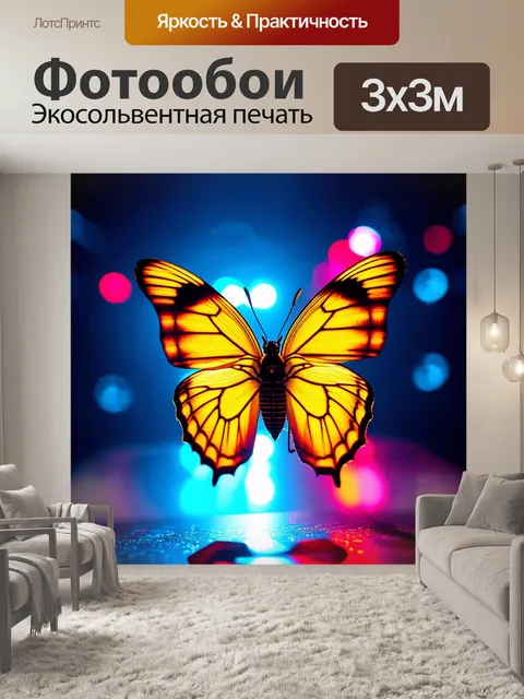 Фотообои бабочка: бабочка, танцующая под ритмы музыки на зрительном зале, освещенном огнями в стиле disco
