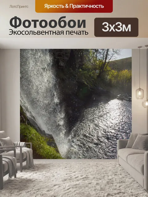 Фотообои Водопад